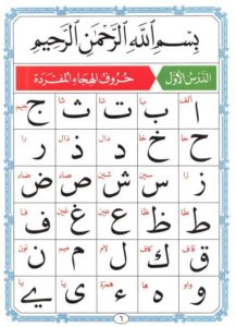 noorani qaida page 6 217x300 noorani qaida page 6 217x300